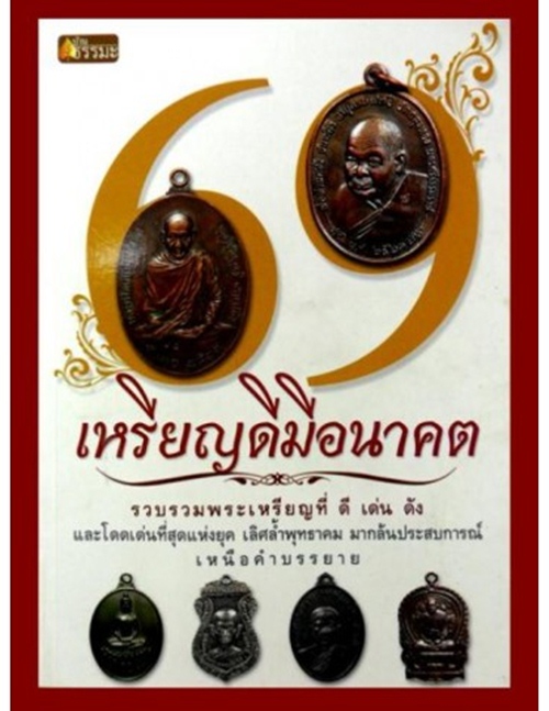 "วัดใจ 100 เดียวครับ" เหรียญหลวงพ่อเกษม หลังภปร. ปี23 พิมพ์ใหญ่ เนื้อทองแดง สุสานไตรลักษณ์ จ.ลำปาง