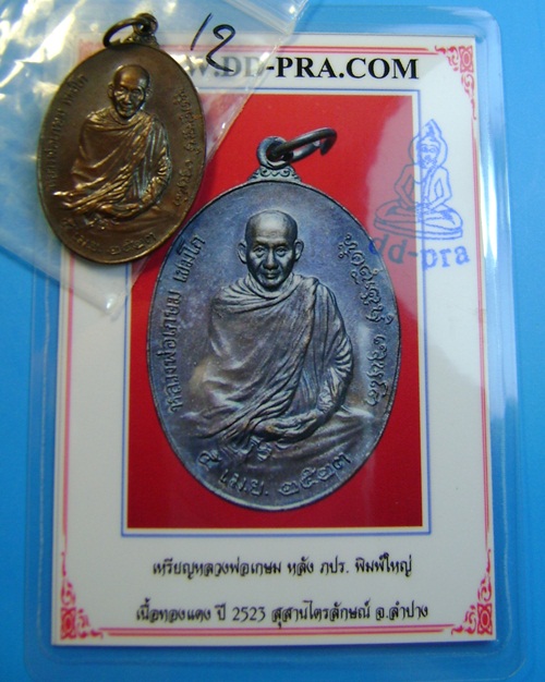 บัตรรับประกันพระแท้