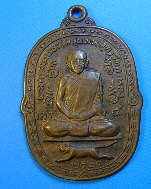 เหรียญเสือเผ่น หลวงพ่อสุดวัดกาหลง รุ่นเสาร์ห้า เนื้อทองแดงรมดำ ปี2521 จ.สมทรสาคร (2)
