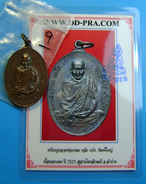 บัตรรับประกันพระแท้