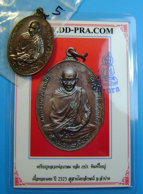 บัตรรับประกันพระแท้