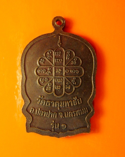 เหรียญนั่งพานหลวงปู่คำพันธ์ รุ่น๑ สมปารถนา วัดธาตุมหาชัย จ.นครพนม