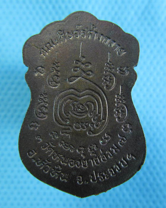 เหรียญพระอธิการสมชาติ (เขมจาโร)วัดหนองยายอ่วม ..เริ่ม20บาท.(28/11/56-05)