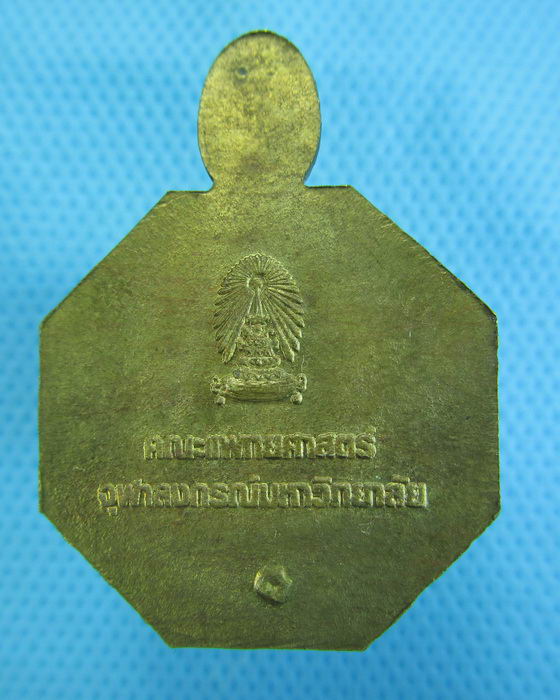เหรียญวัดอานันทมหิดล คณะแพทยศาสตร์จุฬา..เริ่ม20บาท.(28/11/56-11)