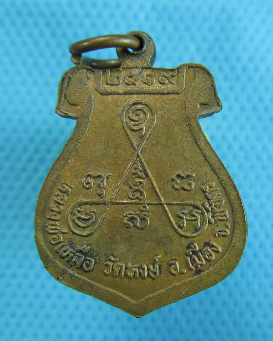 เหรียญหลวงพ่อเหลือ วัดหงษ์ จ.พิจิตร ปี2519..เริ่ม20บาท.(28/11/56-22)
