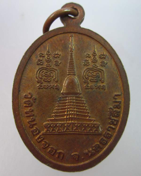 "เคาะเดียว"เหรียญหลวงพ่อดี วัดหนองจอก นครราชสีมา
