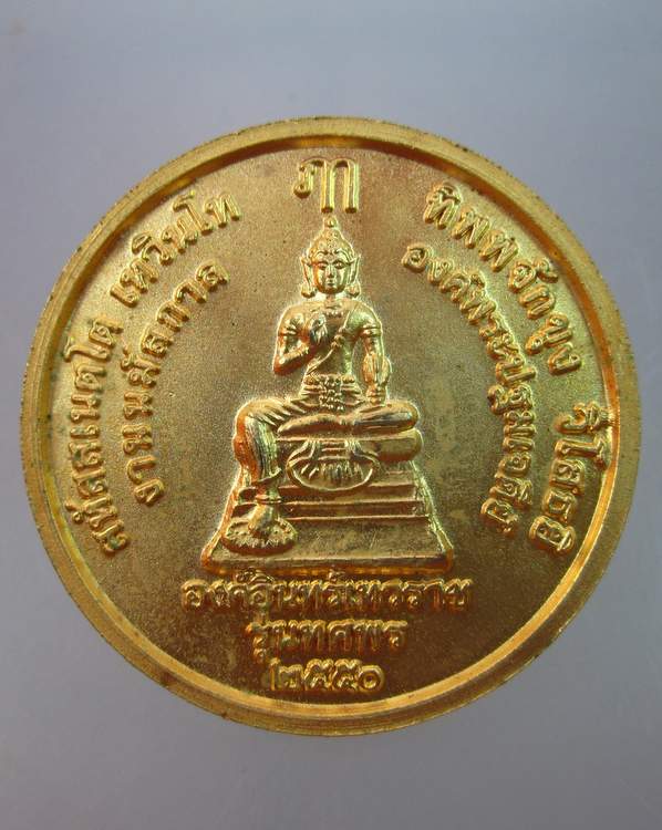 "เคาะเดียว"เหรียญพระร่วงโรจน์ฤทธิ์ วัดพระปฐมเจดีย์ นครปฐม ปี๕๐
