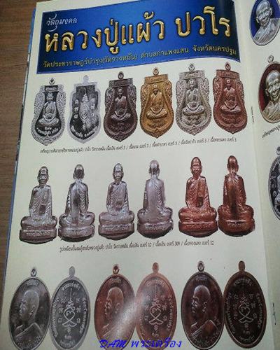 เหรียญเสมาเต็มองค์รุ่นแรกวางศิลาฤกษ์ หลวงปู่แผ้ว วัดรางหมัน เนื่้อทองแดง
