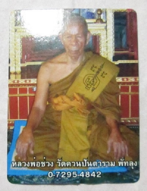 กะลาแกะราหู หลวงพ่อช่วง วัดควนปันตาราม สายเขาอ้อ องค์นี้มีจารมือ + หลังฝังหัวนอโม สวยสุดยอดครับ