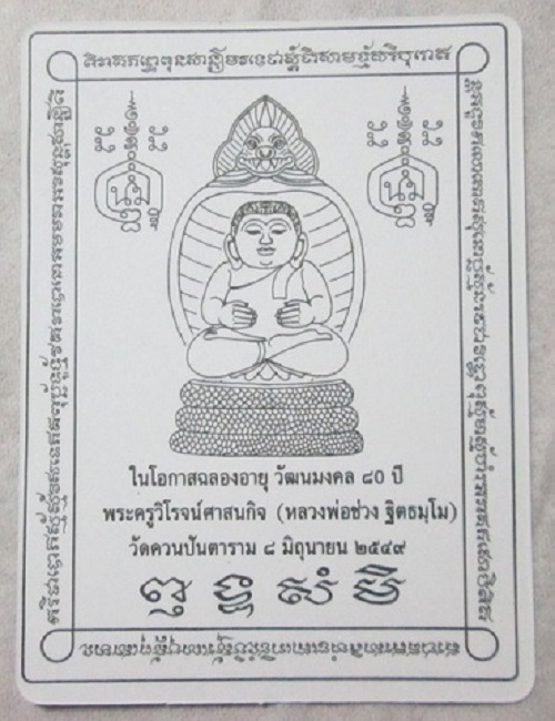 กะลาแกะราหู หลวงพ่อช่วง วัดควนปันตาราม สายเขาอ้อ องค์นี้มีจารมือ + หลังฝังหัวนอโม สวยสุดยอดครับ