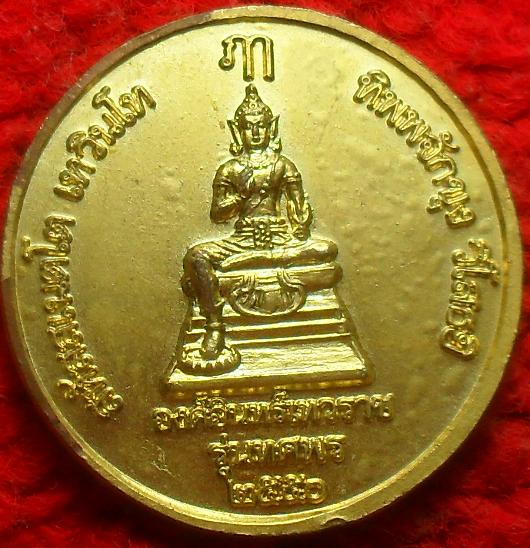 -40-เหรียญสมเด็จพระร่วง องค์อินทร์เทวราช รุ่นทศพร เคาะเดียวแดง