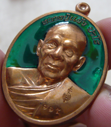 หลวงปู่แผ้ว ปวโร รุ่นฉลองพระประธาน เนื้อทองแดงลงยาสีเขียว ** 1 ใน 199 เหรียญ