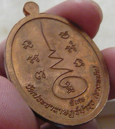 หลวงปู่แผ้ว ปวโร รุ่นฉลองพระประธาน เนื้อทองแดงลงยาสีเขียว ** 1 ใน 199 เหรียญ