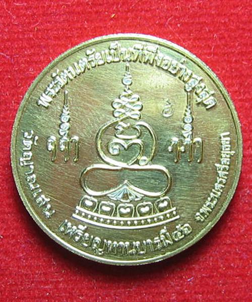 เหรียญทานบารมี หลวงปู่ชื้น ปี 2546 (กรรมการ มีน้อยครับ) เนื้อทองเลืองฝังพลอยเขียว ตรงกลาง