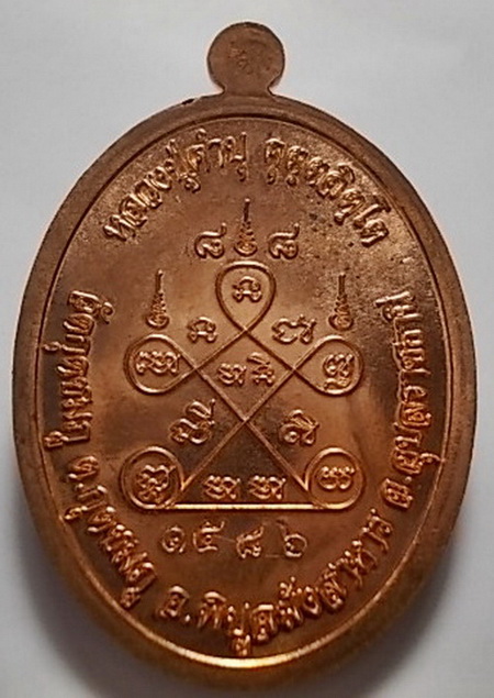 เหรียญเจริญพรบน(88)  หลวงปู่คำบุ วัดกุดชมภู จ.อุบลราชธานี ปี53 ทองแดง หมายเลข1486 สวยๆพร้อมกล่อง