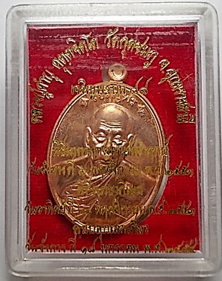 เหรียญเจริญพรบน(88)  หลวงปู่คำบุ วัดกุดชมภู จ.อุบลราชธานี ปี53 ทองแดง หมายเลข1486 สวยๆพร้อมกล่อง