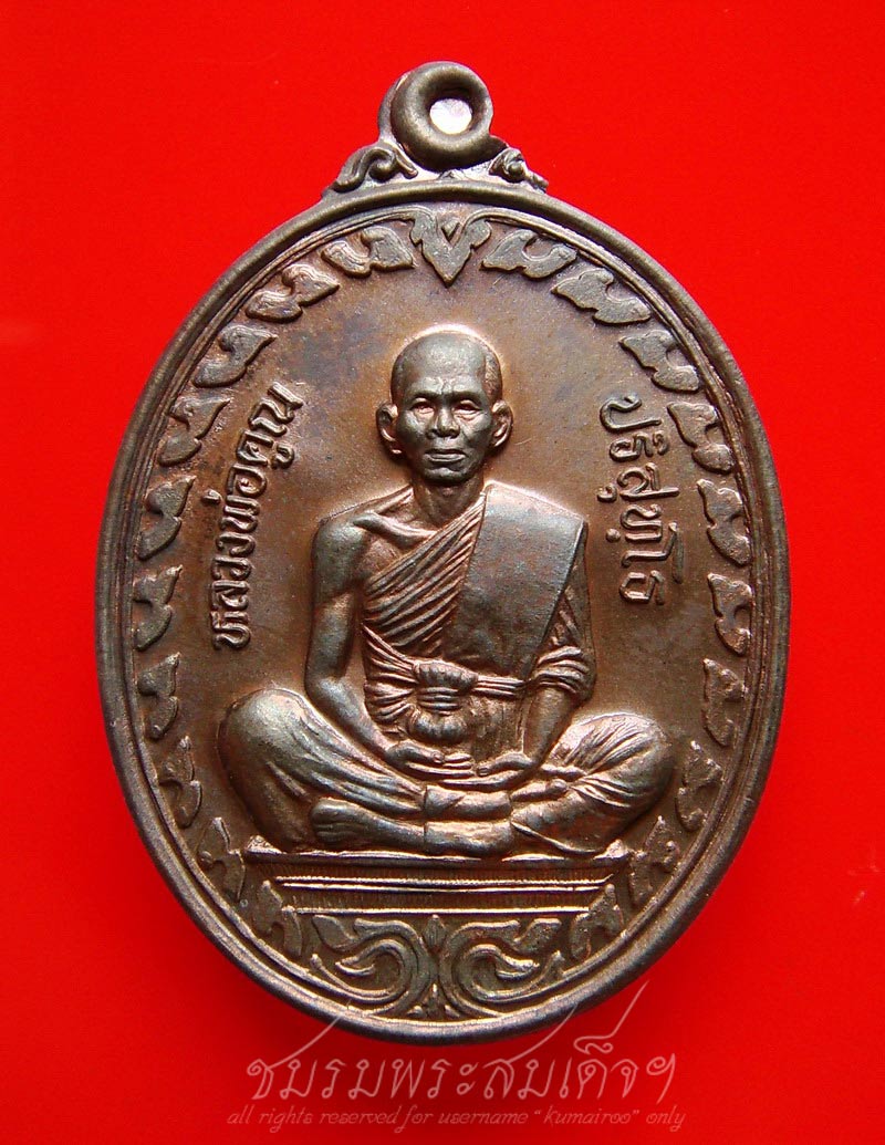เหรียญนิรันตราย หลวงพ่อคูณ เนื้อนวะโลหะ (1/752)