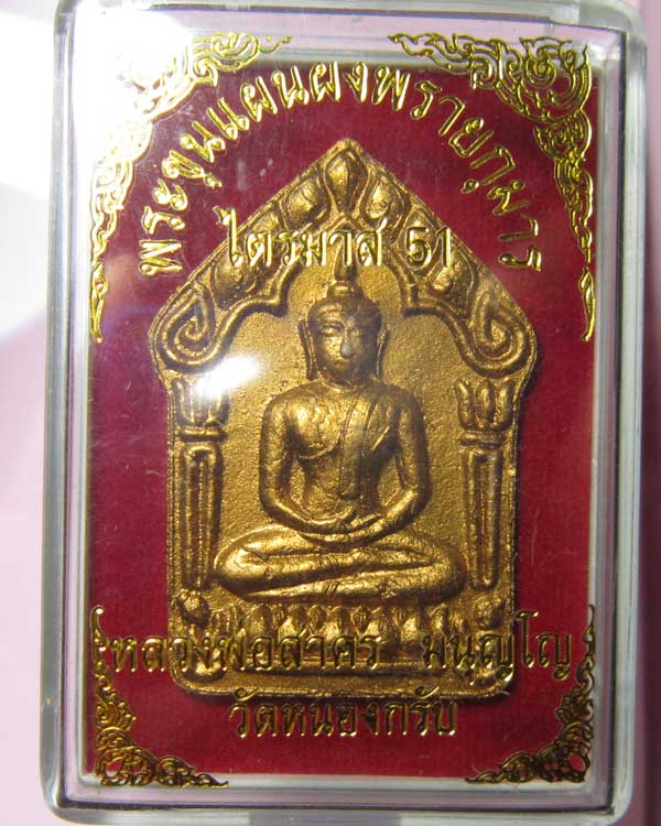 ขุนแผนไตรมาส 51 เนื้อว่านสบู่เลือด ตะกรุดทองคำคู่ พิมพ์ใหญ่+จาร+บัตรรับรอง