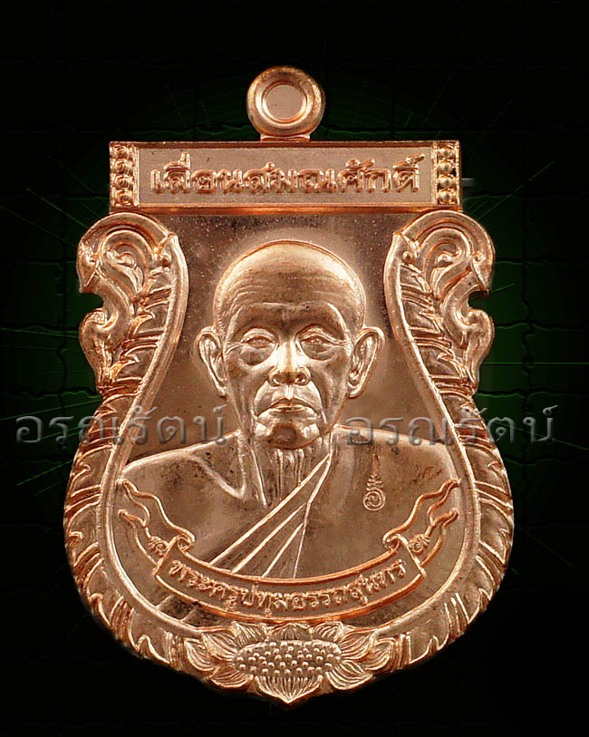 หลวงพ่อโฉม เหรียญเสมาครื่งองค์ รุ่นเลื่อนสมณศักดิ์ เนื้อทองแดง หมายเลข ๒๓๖๓