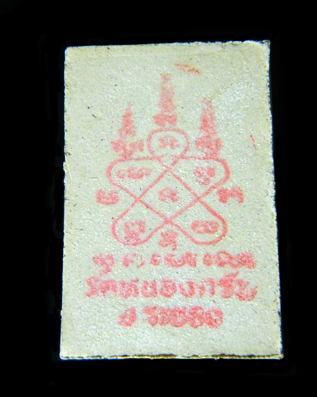 เคาะเดียวพระสมเด็จชินบัญชรหลังยันต์เเดงปี49