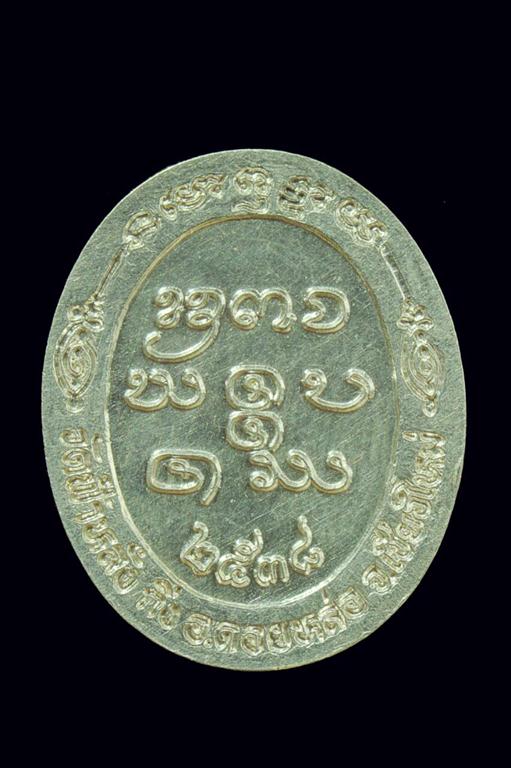 เหรียญหมดห่วง ครูบาอิน อินโท ปี 2538 เนื้อเงิน สวยแชมป์ 