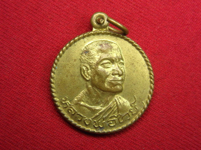 "จ่าสันต์" แดงเคาะเดียว/เหรียญหลวงพ่อไวย์  รุ่นโภคทรัพย์  วัดสุทธาโภชน์  อยุธยา