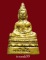 พระกริ่งหลวงพ่อโต วัดพนัญเชิง จ.อยุธยา ปี2500 หนังสือจม(นิยม) องค์ที่2