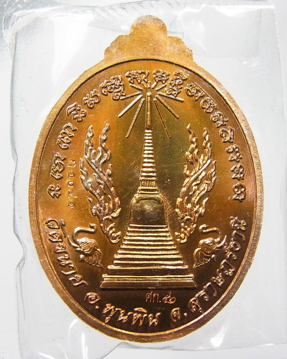 เหรียญหลวงปู่ทวด รุ่นสร้างเจดีย์ศรีเกษม เนื้อทองชนวน หลวงพ่อล้าน วัดขนาย ปี 2556 เลข 1041