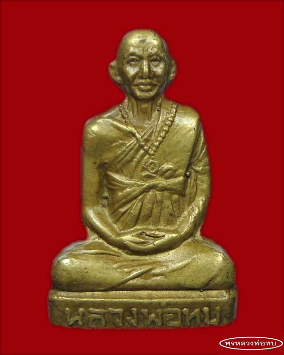 รูปเหมือนปั๊มโดดร่มหลวงพ่อทบวัดชนแดน ปี 2500
