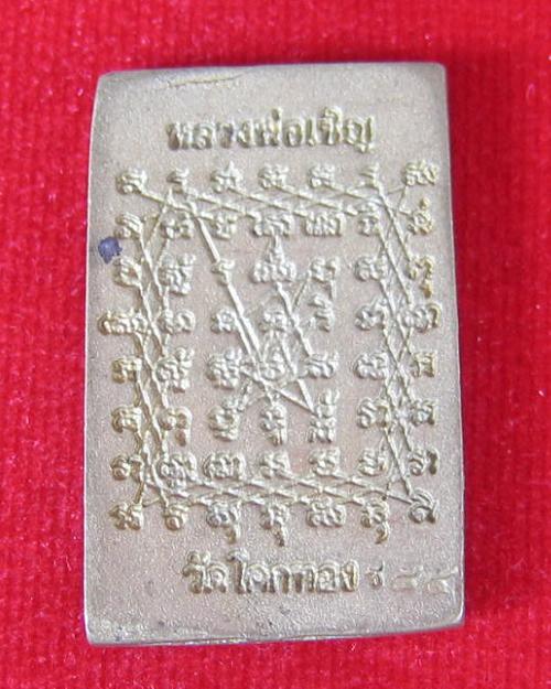 สมเด็จหล่อข้างนะ หลังยันต์เกาะเพชร หลวงพ่อเชิญ 7รอบ ปี33 เนื้อทองผสม ตอกโค๊ต ช และ84...เคาะเดียวแดง.