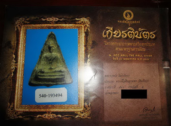 พระร่วงนั่งสุโขทัย เนื้อชินเขียว ติดรางวัลที่ 3 
