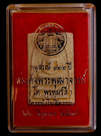สมเด็จ122 ปี พิมพ์ใหญ่ เเตกลายงา