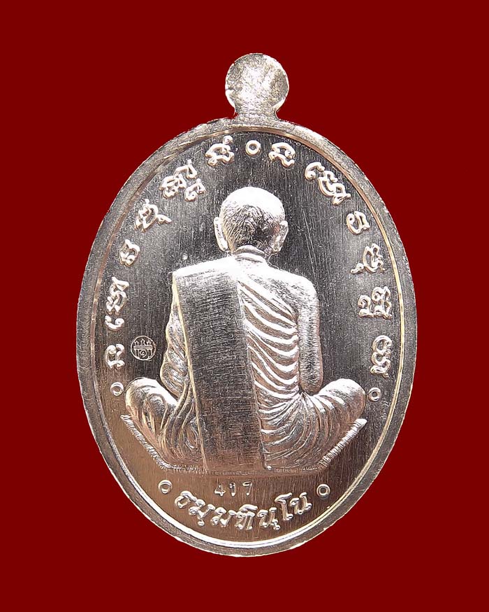 เหรียญหลวงตาบุญหนา วัดป่าโสตถิผล รุ่นนิรันตราย เนื้ออัลปาก้า + ทองฝาบาตร
