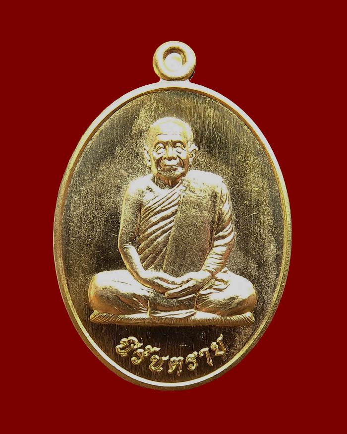 เหรียญหลวงตาบุญหนา วัดป่าโสตถิผล รุ่นนิรันตราย เนื้ออัลปาก้า + ทองฝาบาตร