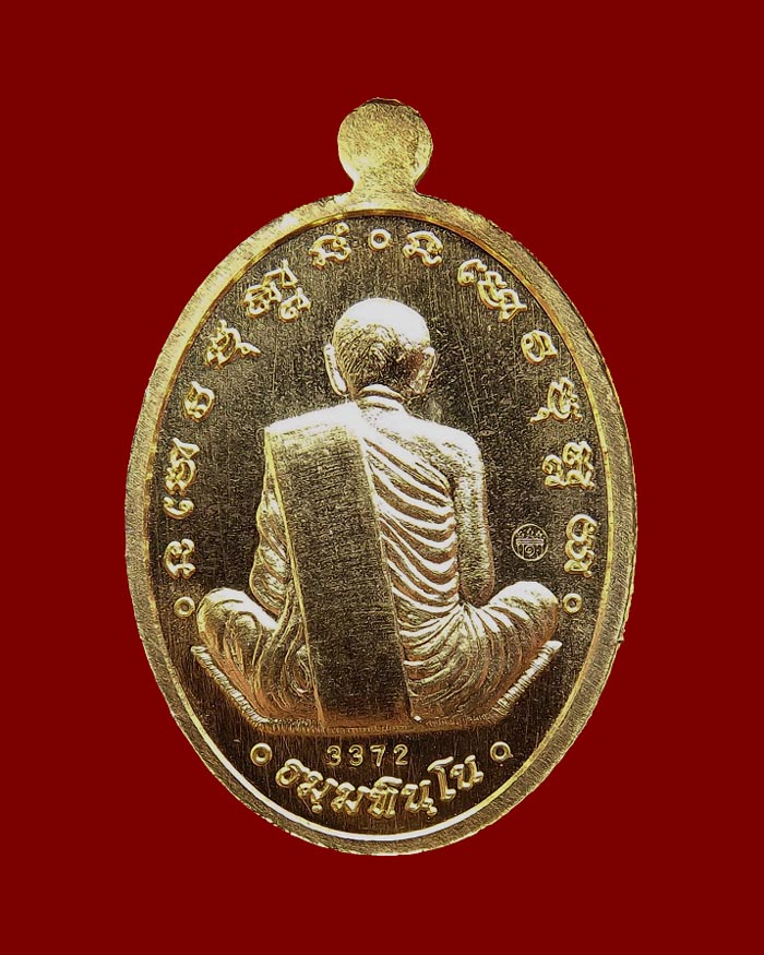 เหรียญหลวงตาบุญหนา วัดป่าโสตถิผล รุ่นนิรันตราย เนื้ออัลปาก้า + ทองฝาบาตร