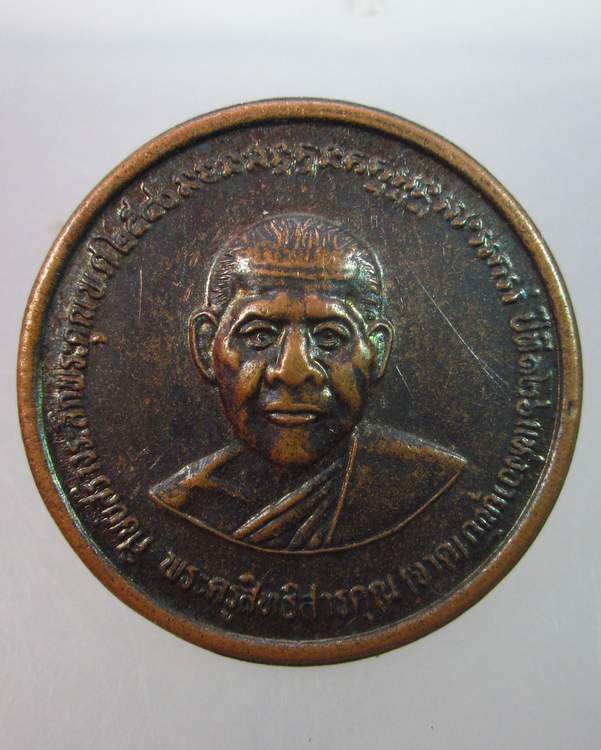 "เคาะเดียว"เหรียญหลวงพ่อจาด วัดบางกระเบา หลังพระปิดตา ปี๔๐