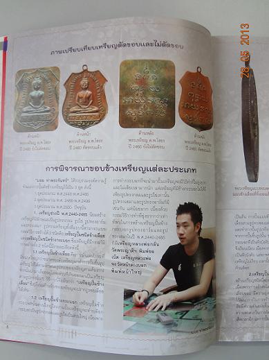 art of siam สุดยอดเหรียญคณาจารย์แห่งสยาม  เบญจภาคี+หลวงปู่้ไข่ โดยบอยท่าพระจันทร์