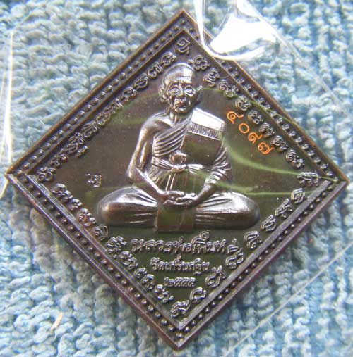 เหรียญท้าวมหาพรหมบันดาลโชค(("เนื้อทองแดงรมดำ"))หลวงพ่อเพี้ยน วัดเกริ่นกฐิน โค้ด ว.ฐ +หมายเลข สวยๆพร้