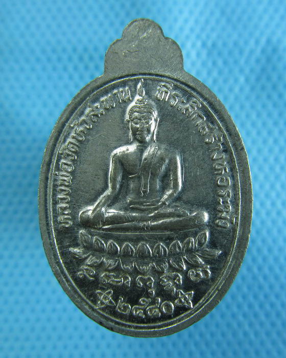 เหรียญพระอธิการกวน ปัญญาถโล วัดสันติกาวาส หัวสะพาน....เริ่ม20บาท.(29/11/56-34)