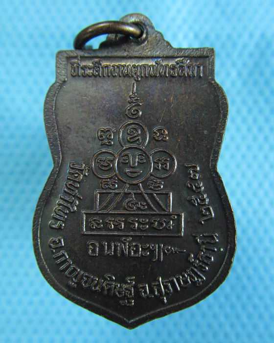 เหรียญหลวงพ่อชม วัดท่าไทร จ.สุราษฎร์ธานี....เริ่ม20บาท.(29/11/56-35)