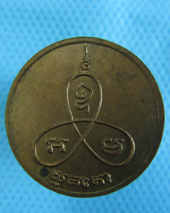 เหรียญกลม หลวงปู่ม่น วัดเนินตามาก...เริ่ม20บาท.(29/11/56-37)