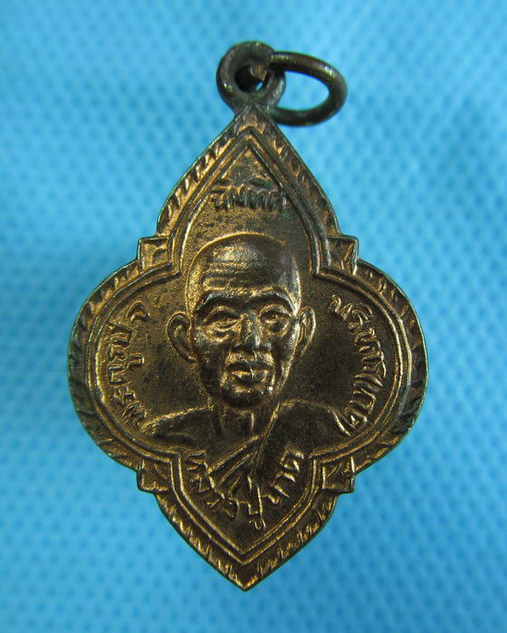 เหรียญหลวงปู่นาค วัดห้วยจระเข้ นครปฐม ปี2527...เริ่ม20บาท.(29/11/56-38)