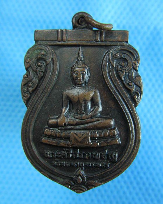 เหรียญพระศรีสรรเพชร วัดมหาธาตุ พระนคร..เริ่ม20บาท.(29/11/56-39)
