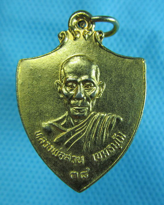 เหรียญหลวงพ่อสวน เขมธมฺโม วัดกองดิน ระยอง...เริ่ม20บาท.(29/11/56-40)