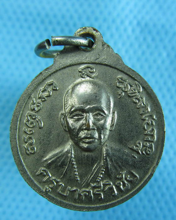 เหรียญหลวงพ่อเกษม หลังครูบาศรีวิชัย...เริ่ม20บาท.(29/11/56-41)