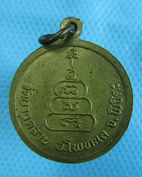 เหรียญหลวงพ่อเงิน วัดบางคลาน...เริ่ม20บาท.(29/11/56-43)