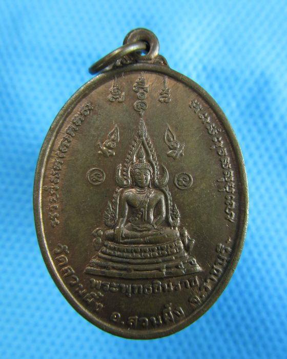 " เหรียญหทัยนเรศณ์"วัดสวนผึ้ง ราชบุรี...เริ่ม20บาท.(29/11/56-44)