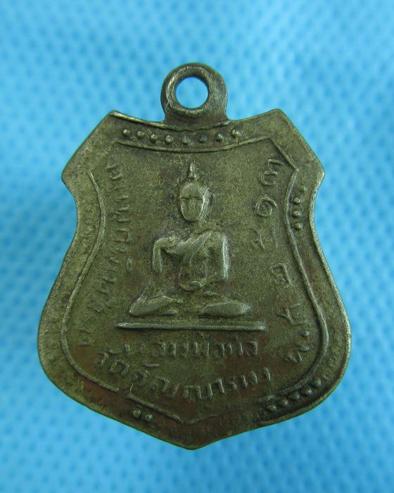 เหรียญโล่ วัดธัญญาราม หลังหลวงพ่อสุด สุขะปาโล 2513....เริ่ม20บาท.(29/11/56-45)