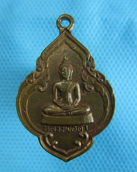 เหรียญหลวงพ่อดำ ไม่ทราบวัด...เริ่ม20บาท.(29/11/56-51)
