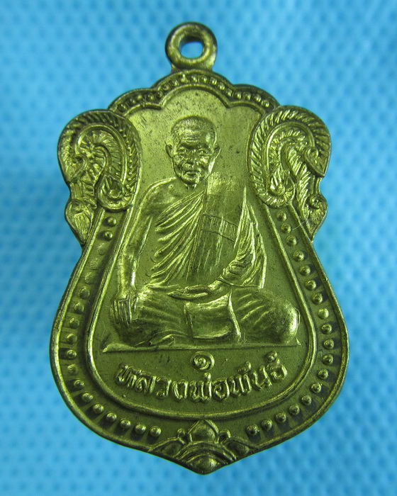 เหรียญหลวงพ่อพันธ์ เตชภาโส วัดคลองมะเกลือสามัคคีธรรม ...เริ่ม20บาท.(29/11/56-56)